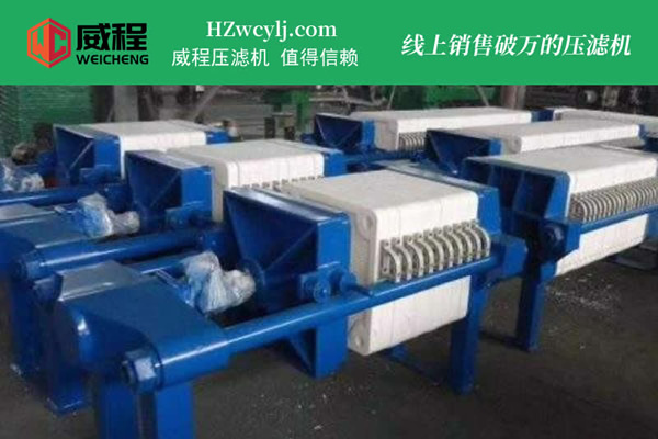 廂式隔膜汙泥壓濾機如何選型號 哪種設備有保障？